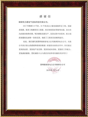 國網(wǎng)湖南省電力公司株洲分公司