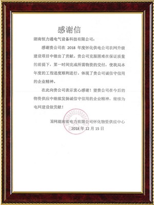 國網(wǎng)湖南省電力公司懷化物資供應(yīng)中心