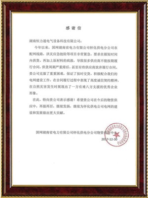 國網(wǎng)湖南省電力公司懷化供電分公司物資供應(yīng)中心